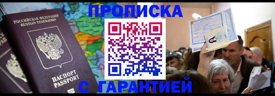 прописка законно в Губкинском
